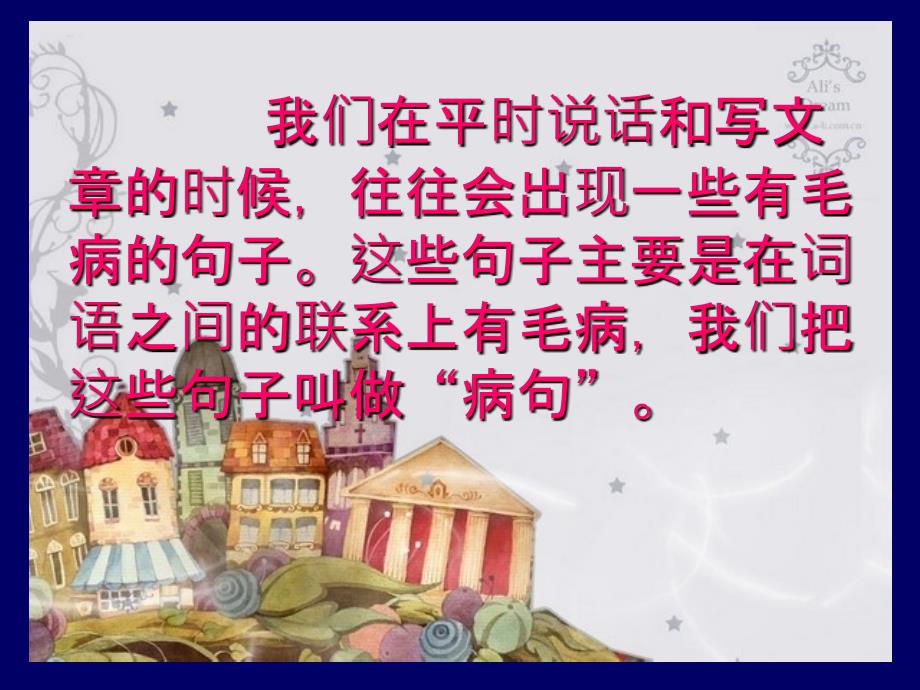 初一修改病句课件.ppt_第3页