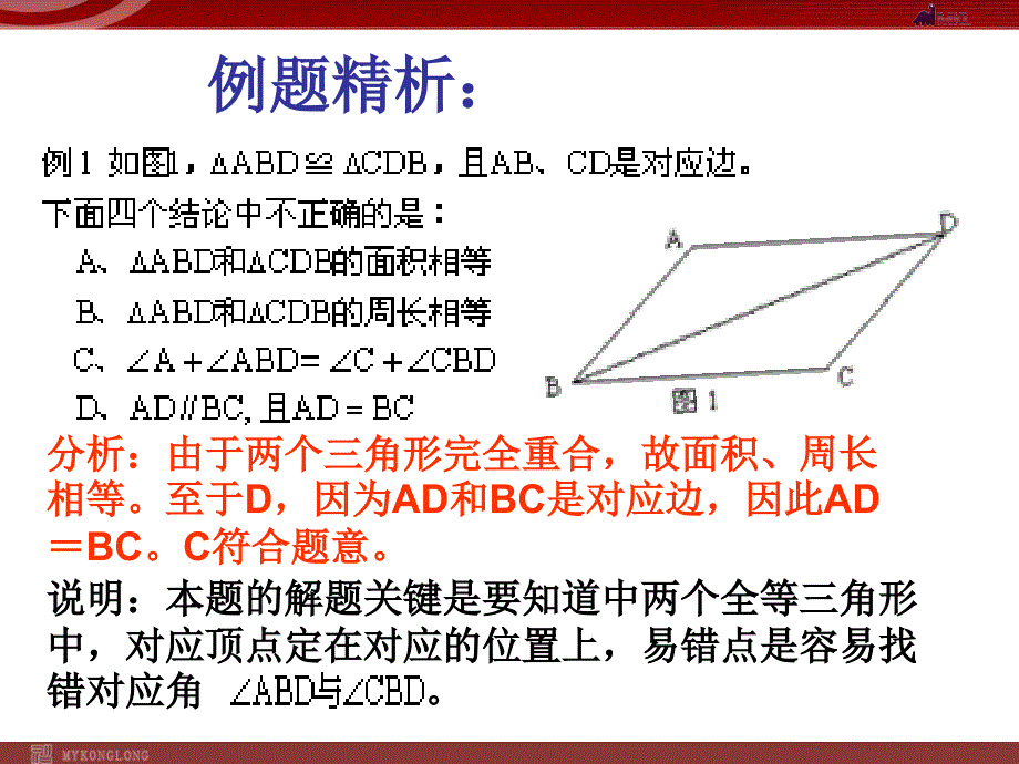 1225三角形全等的条件复习课_第3页