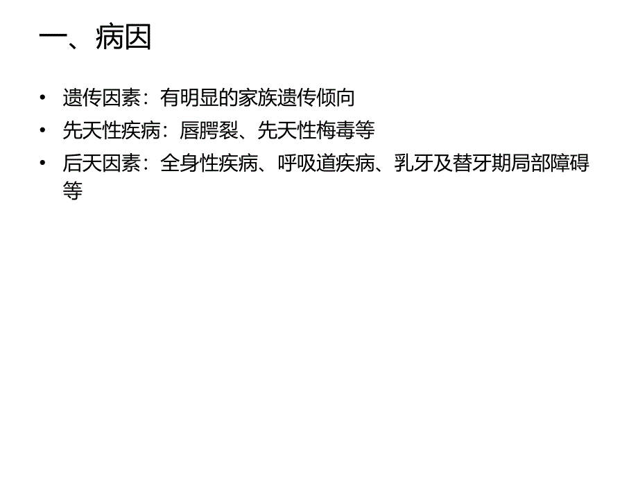 前牙反合的矫治_第2页