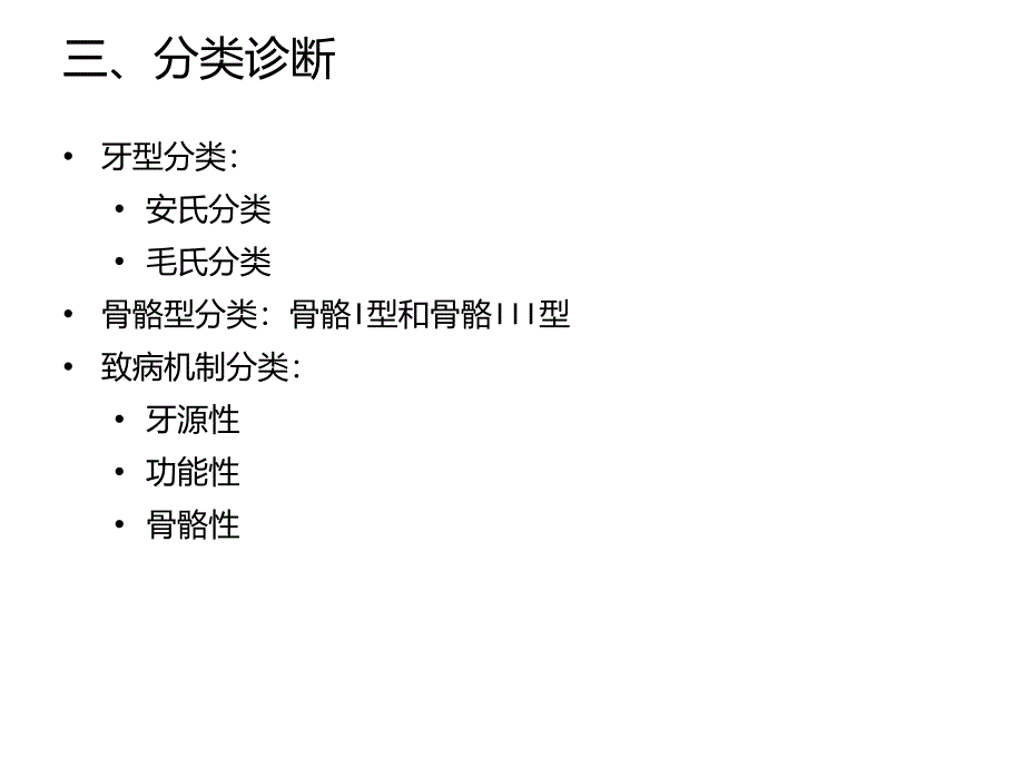 前牙反合的矫治_第4页