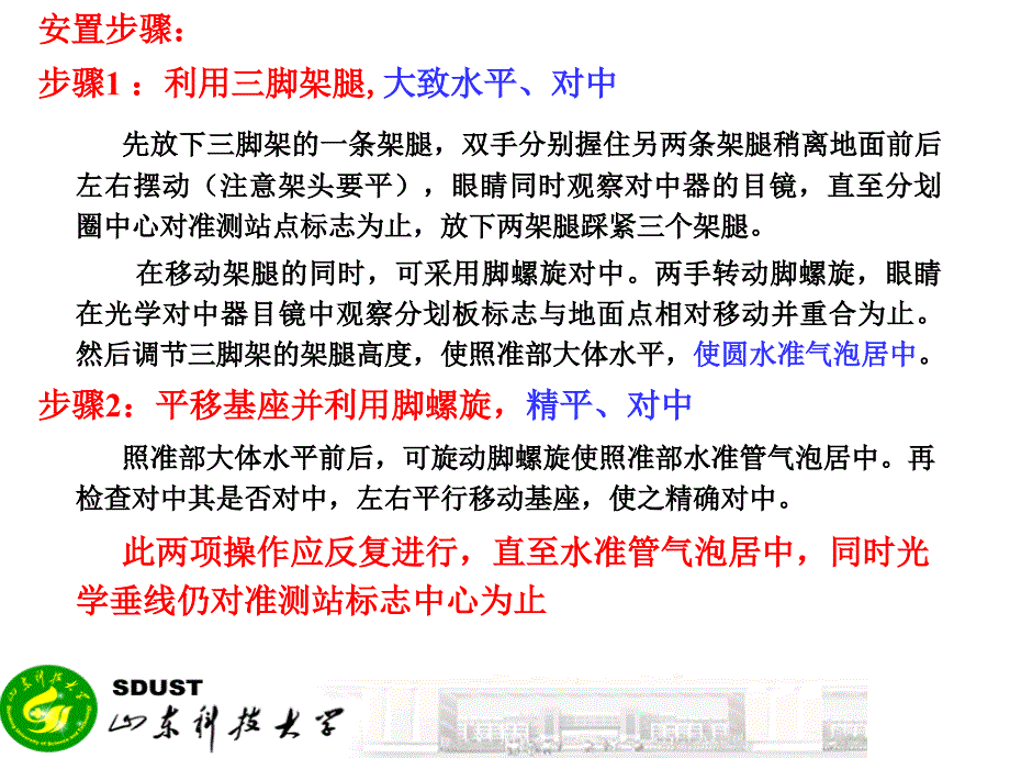 52角度距离测量与全站仪的使用方法课件_第4页