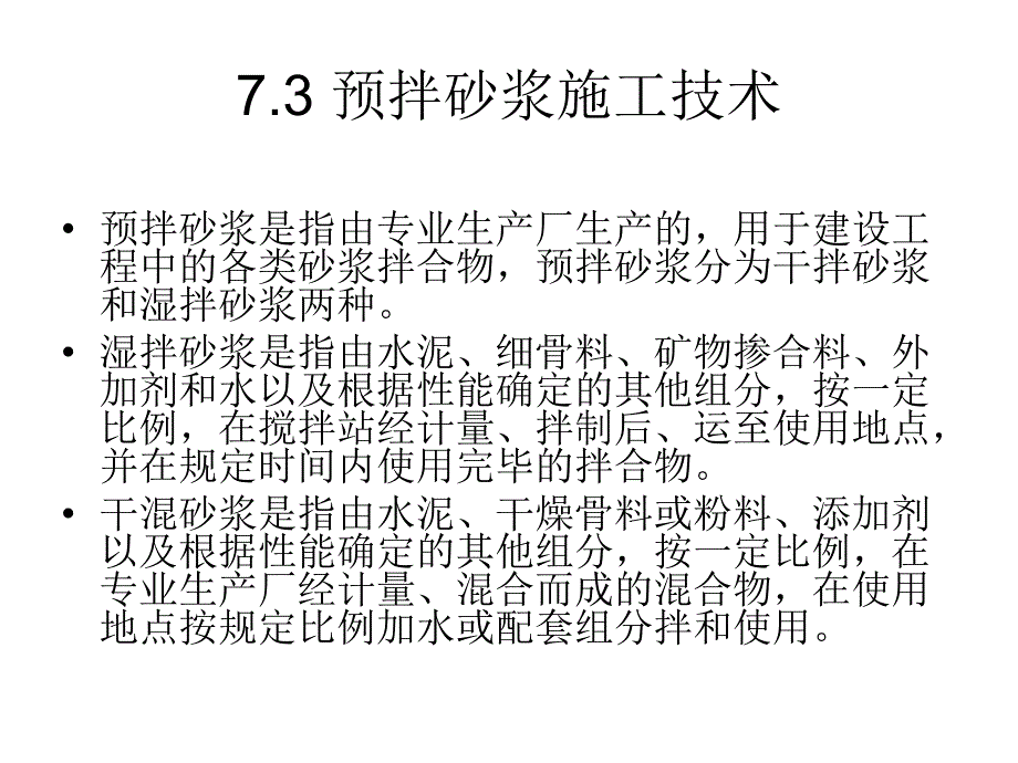 十项新技术绿色施工_第4页