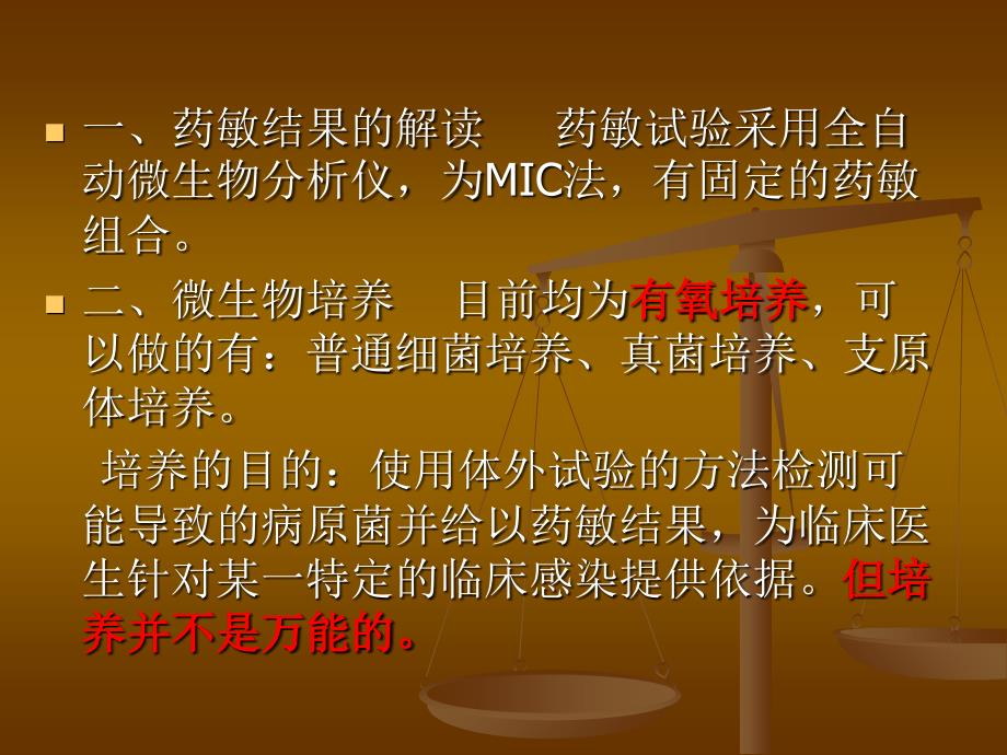 微生物药敏结果解读及与临床的沟课件_第2页