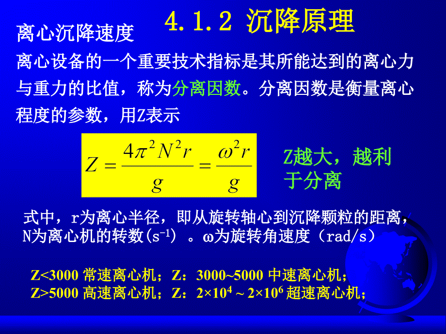 第四章液固分离设备_第4页