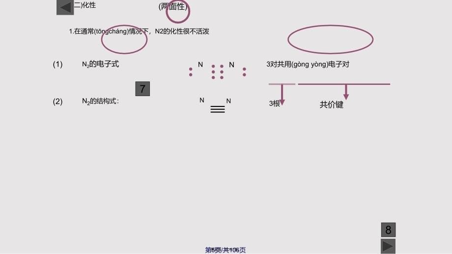 化学肥料中的主角实用教案_第5页