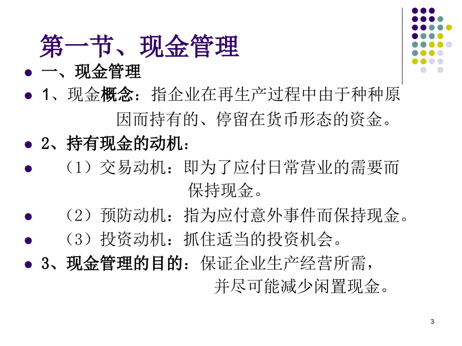 财务管理流动资产管理PPT精选文档_第3页