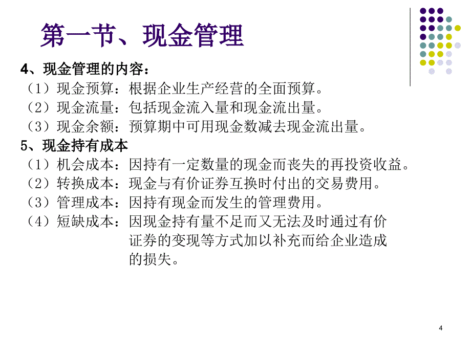 财务管理流动资产管理PPT精选文档_第4页