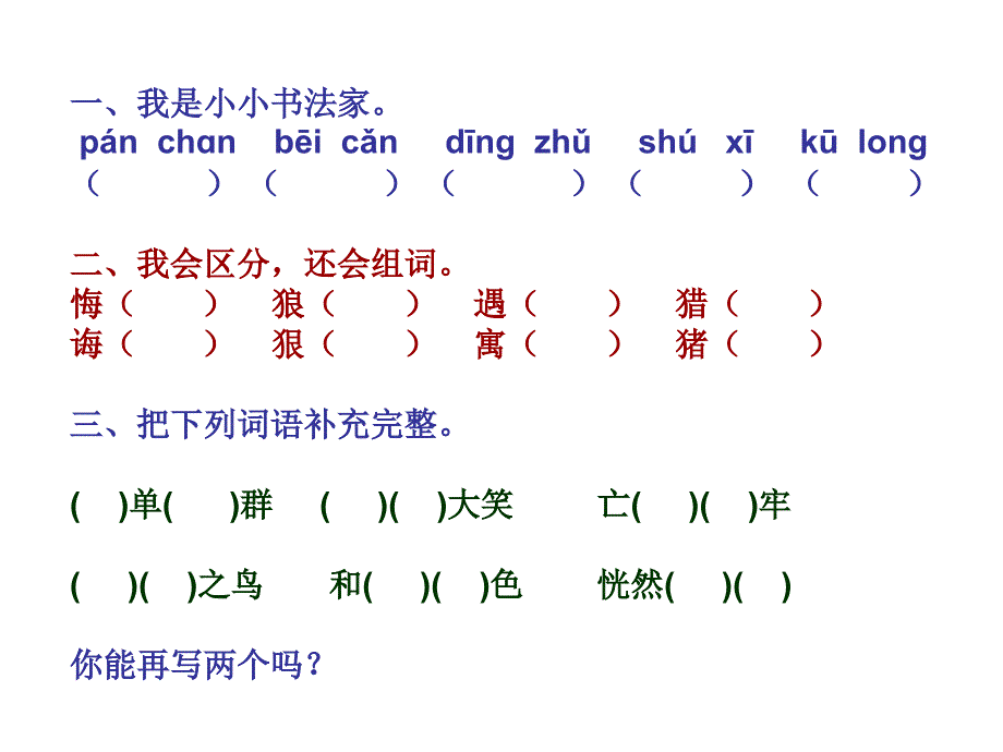 人教版小学三年级下三单元练习.ppt_第2页