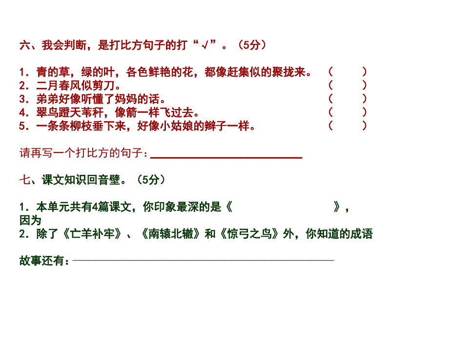 人教版小学三年级下三单元练习.ppt_第4页