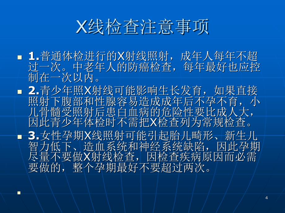 X线在临床诊断合PPT优秀课件_第4页