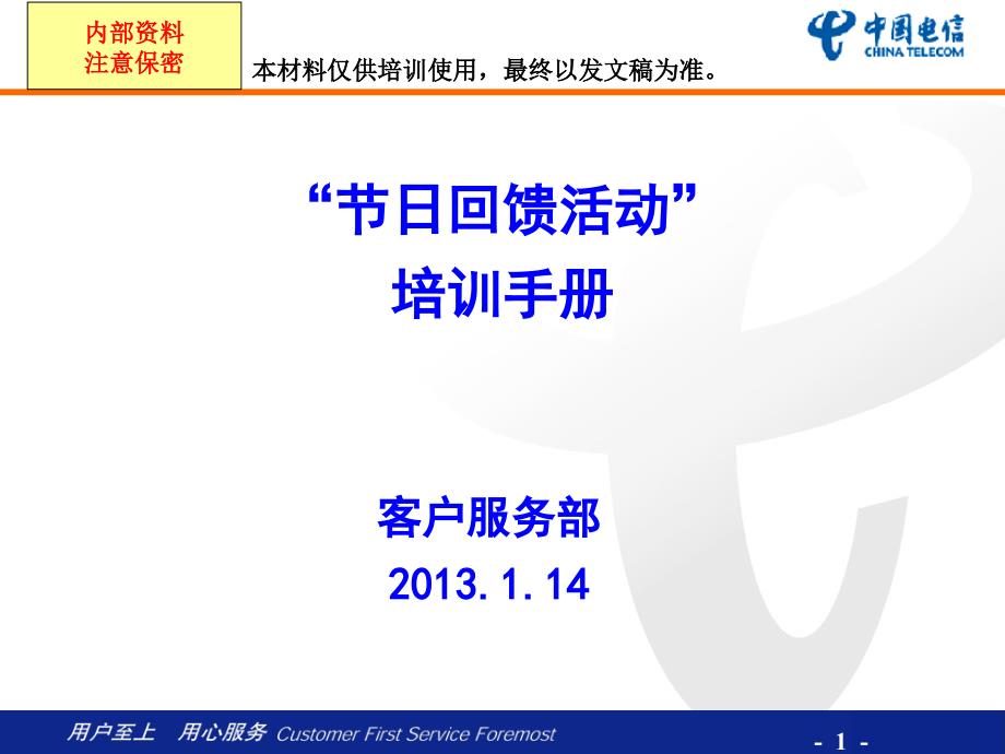 电信促销存费送油细则.ppt_第1页