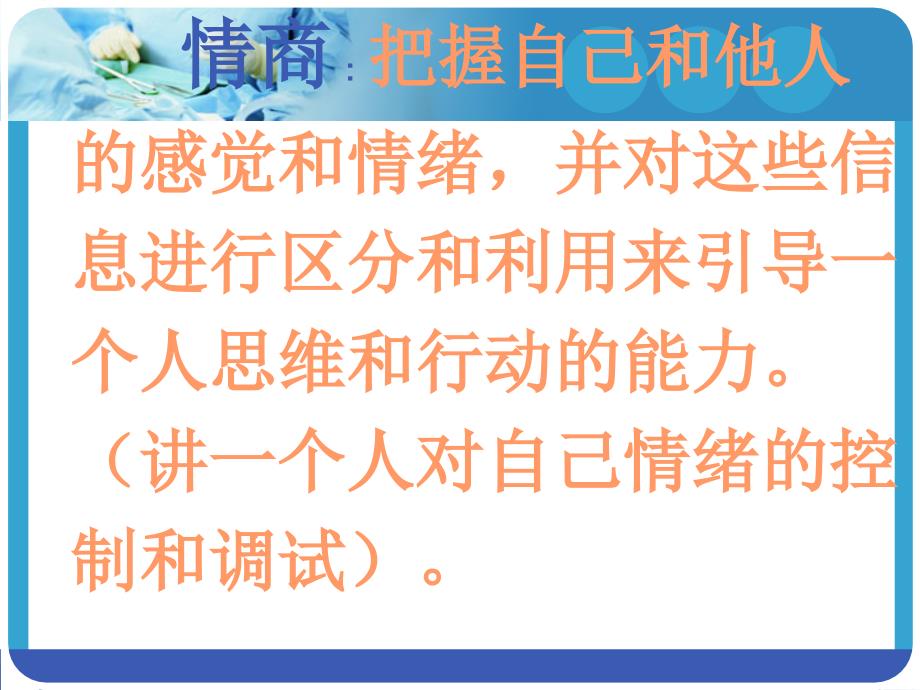 改变你一生的第一章情商发现情商情商无处不在_第3页