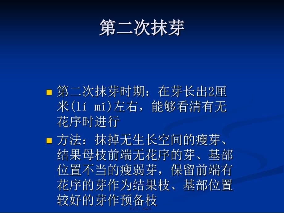 果树生产技术葡萄的夏季修剪四川省万源市农广校四川学习教案_第5页