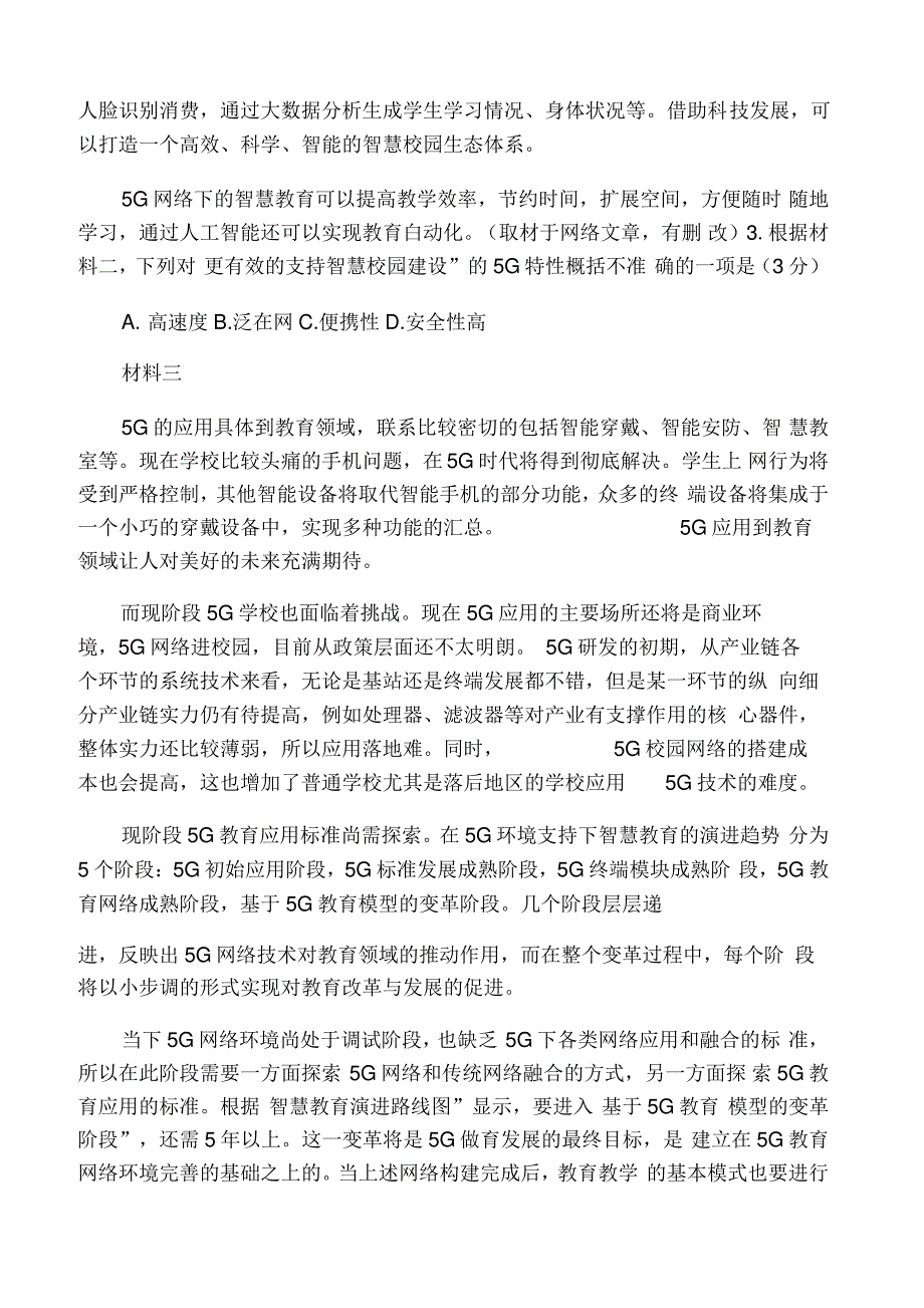 实用类5G智慧校园教育阅读练习及答_第3页