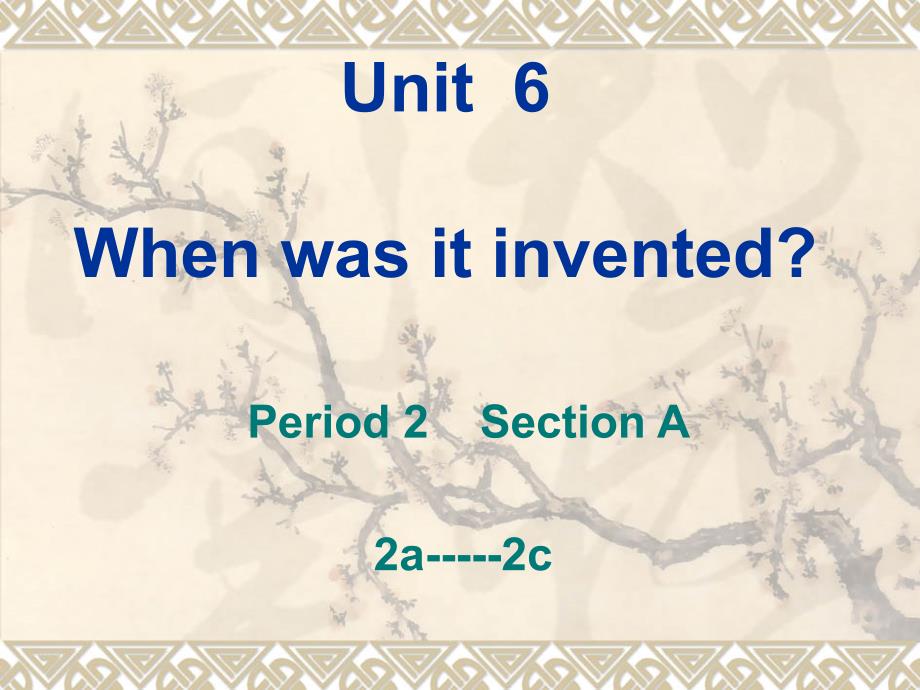 2014九年级Unit-6whenwasitinvented课件SectionA2a-2c_第1页