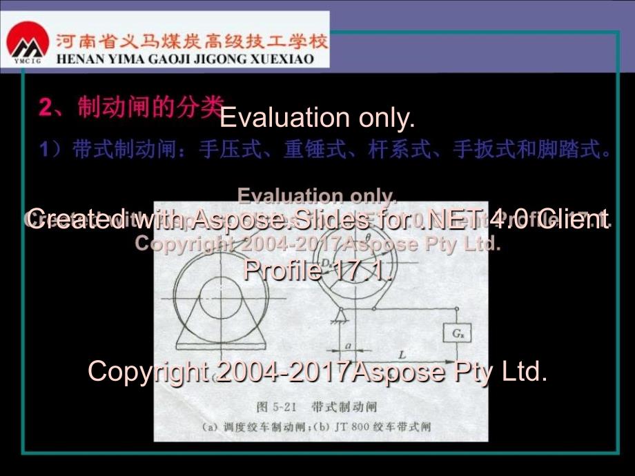 《绞车的安全装置》PPT课件_第2页