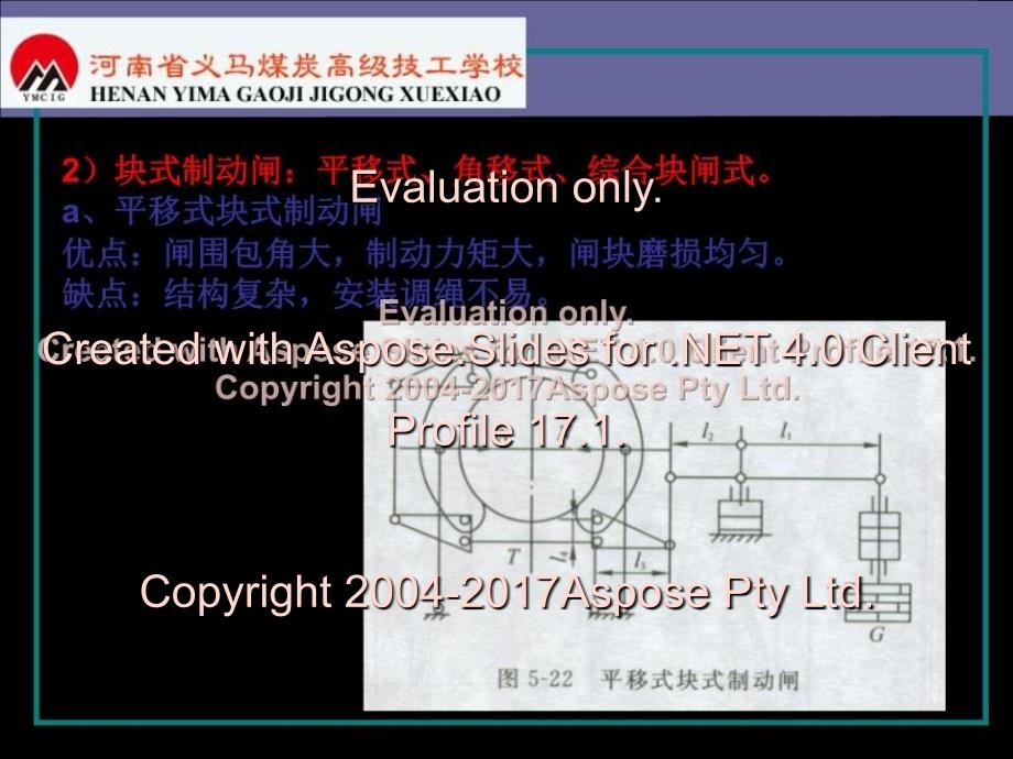 《绞车的安全装置》PPT课件_第3页