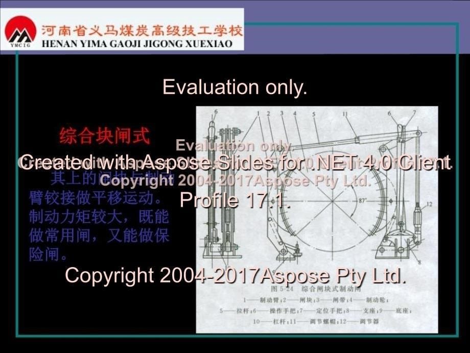 《绞车的安全装置》PPT课件_第5页