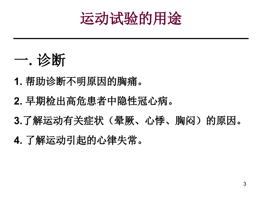 平板运动试验指南_第3页