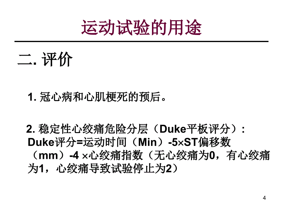 平板运动试验指南_第4页