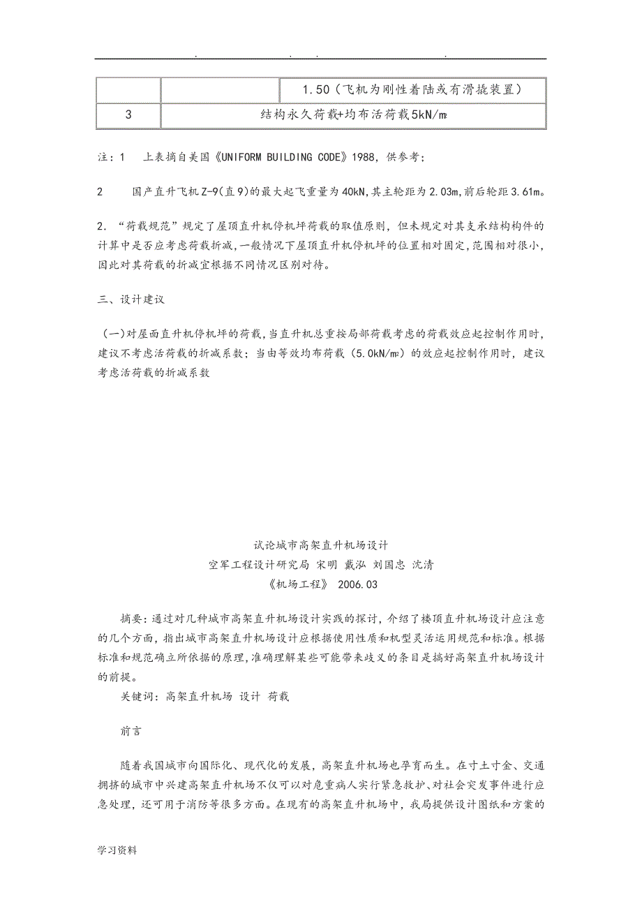 直升机停机坪设计说明48878_第2页