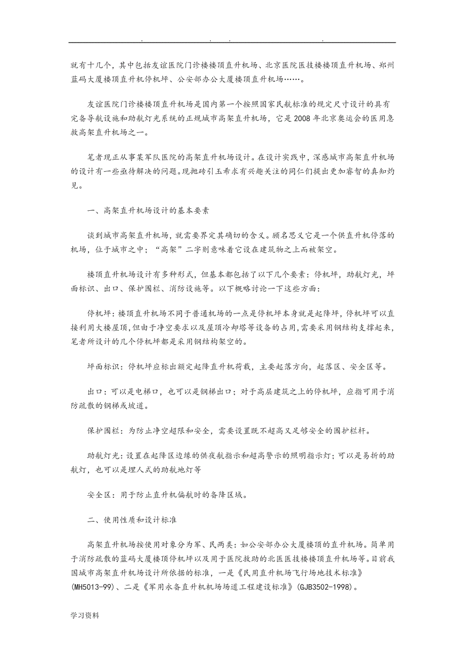 直升机停机坪设计说明48878_第3页