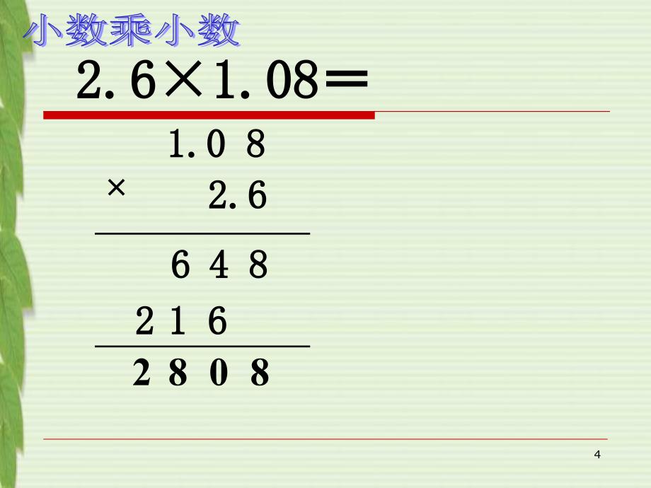 总复习五年级数与代数PPT课件_第4页