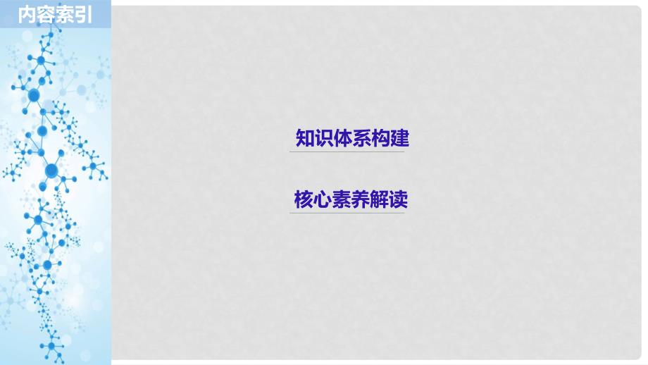 高中化学 专题2 从海水中获得的化学物质本专题知识体系构建与核心素养解读课件 苏教版必修1_第2页