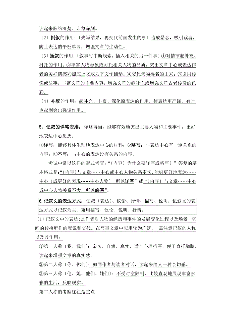 记叙文知识点_第2页