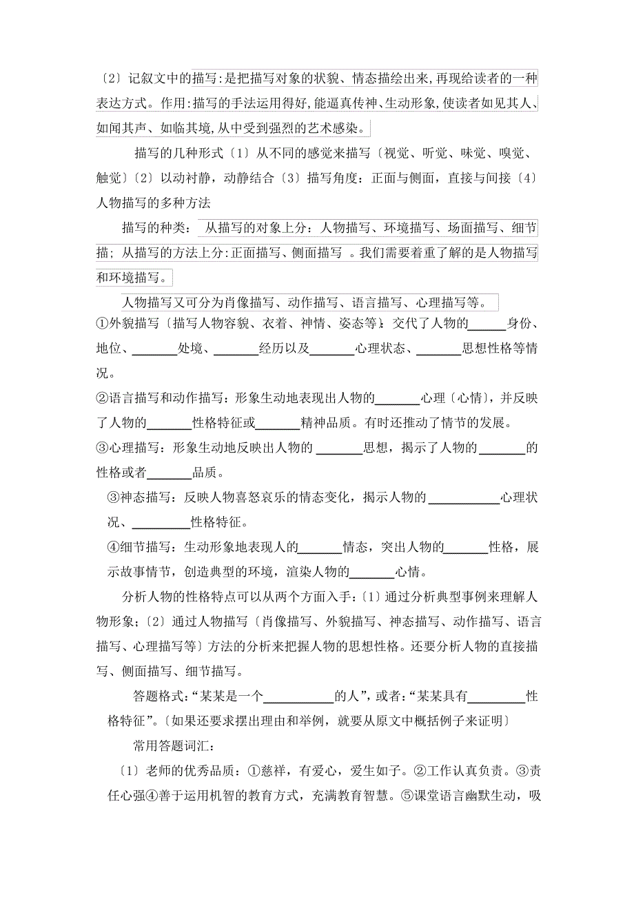 记叙文知识点_第3页