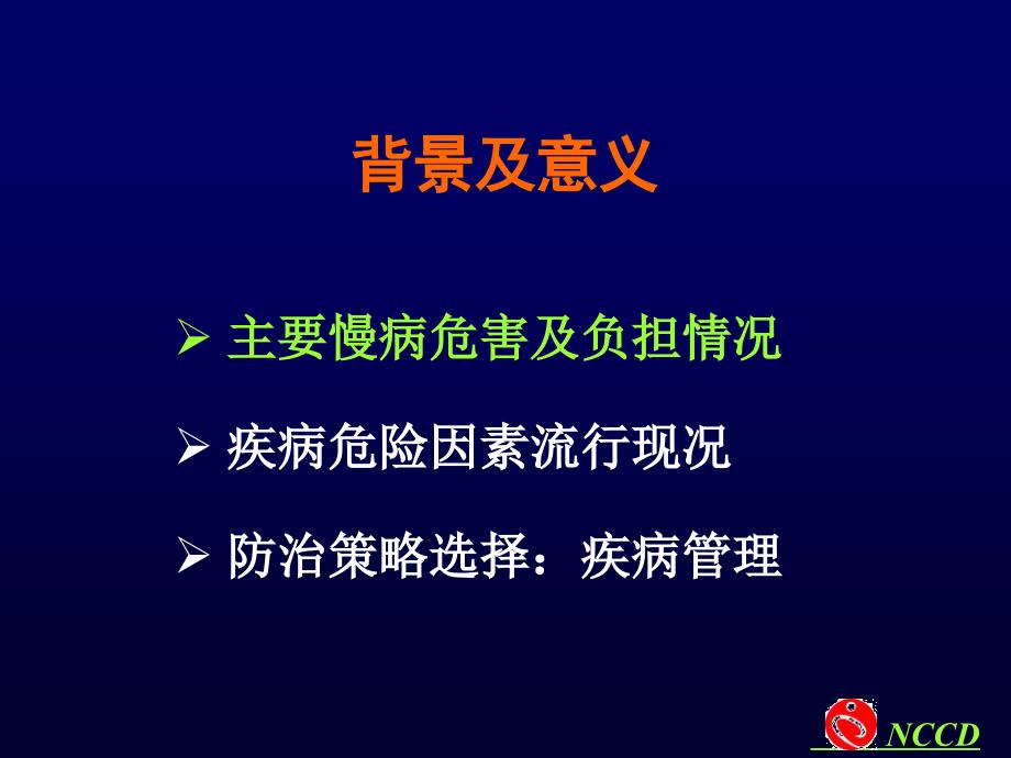 开展社区疾病管理的背景及意义_第2页