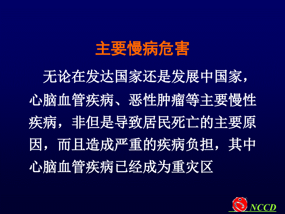 开展社区疾病管理的背景及意义_第3页