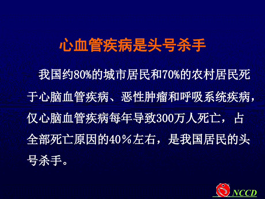 开展社区疾病管理的背景及意义_第4页