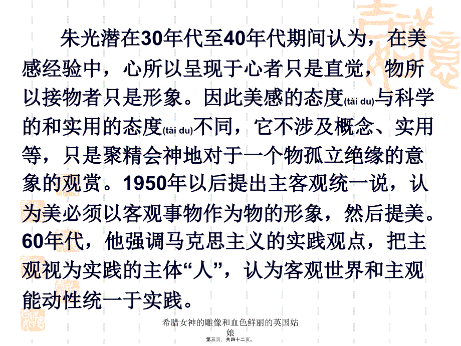 希腊女神的雕像和血色鲜丽的英国姑娘课件_第3页