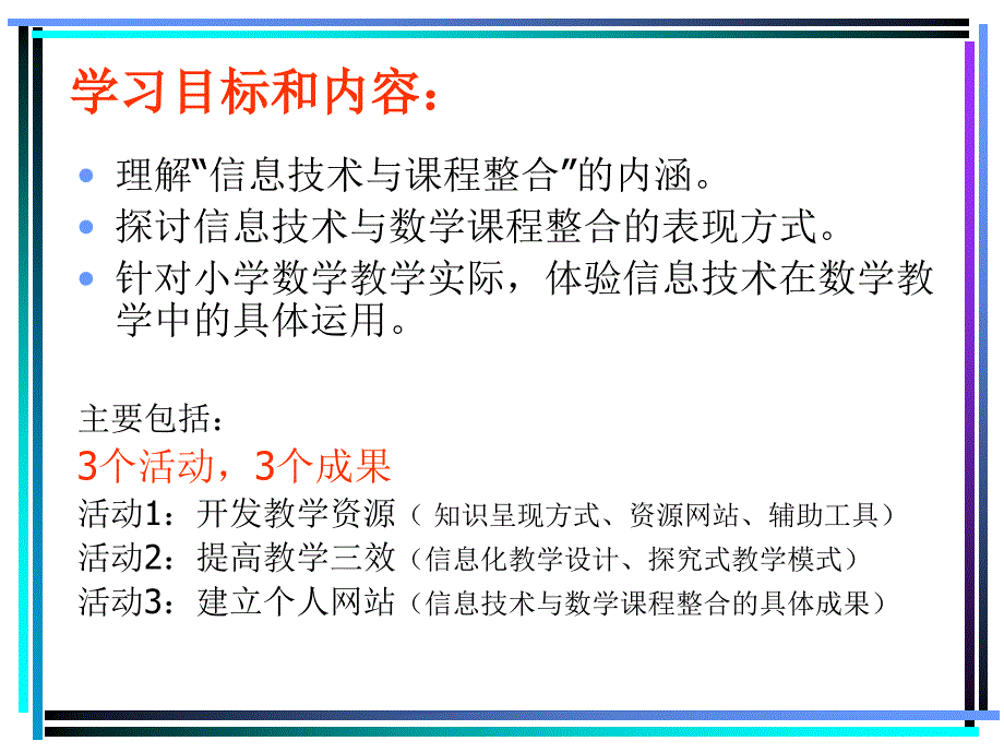 信息技术与数学教学的整合_第2页