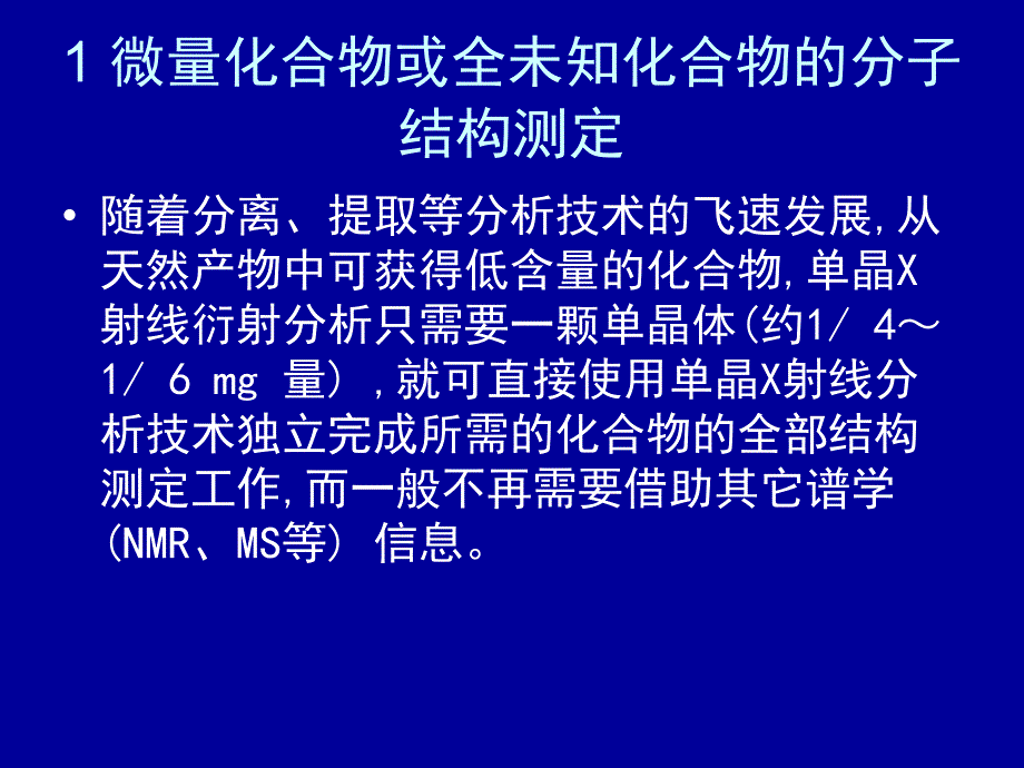 X射线衍射在药学中的应用_第3页