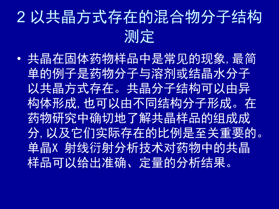 X射线衍射在药学中的应用_第4页