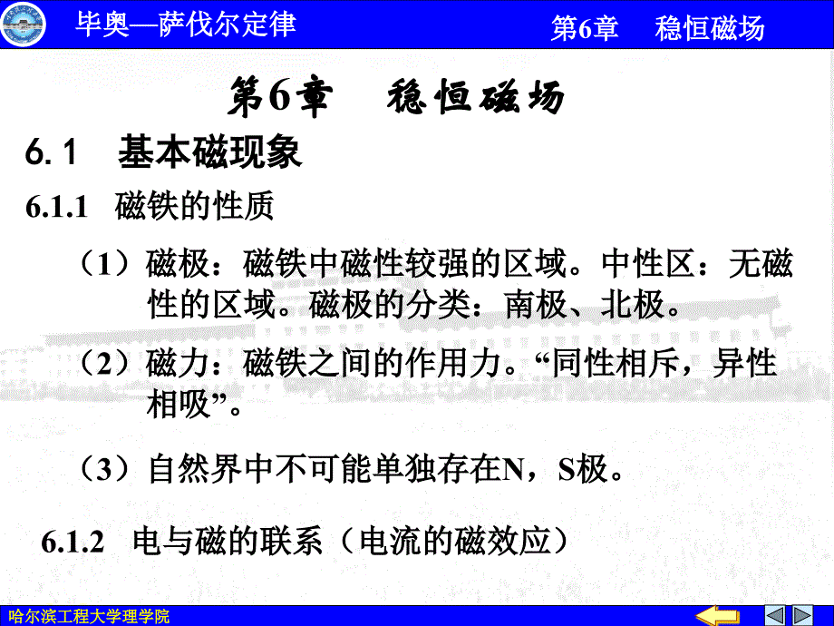 大学物理电子教案：1稳恒磁场01_第1页