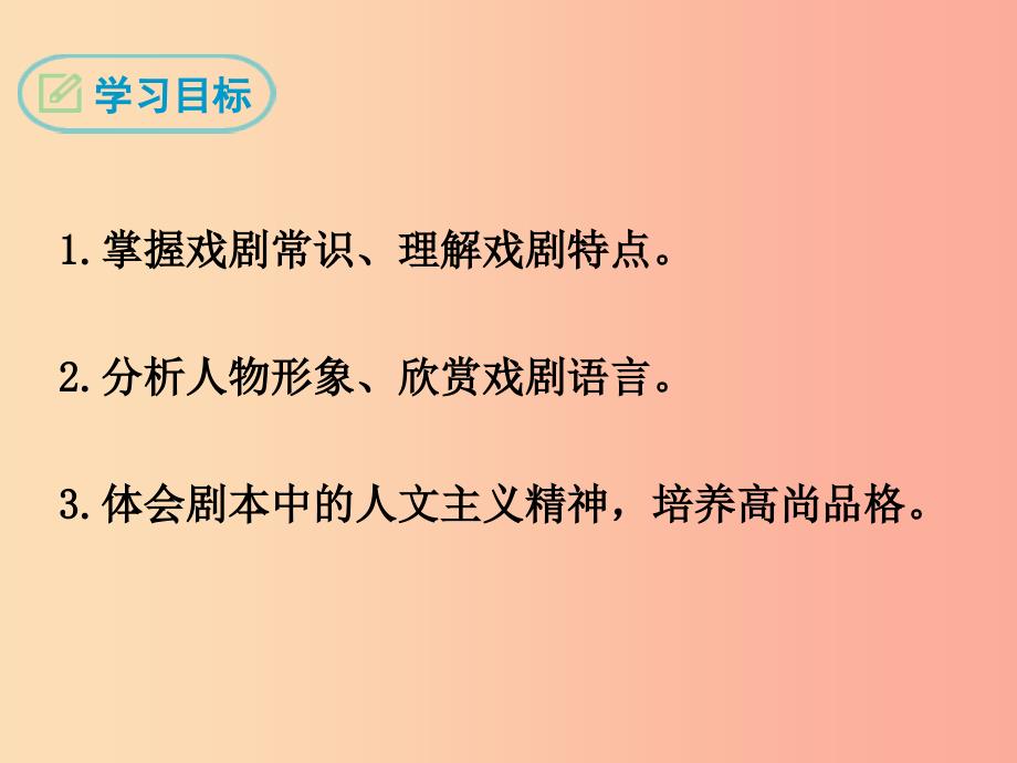 九年级语文下册第一单元一威尼斯商人节选课件苏教版.ppt_第2页