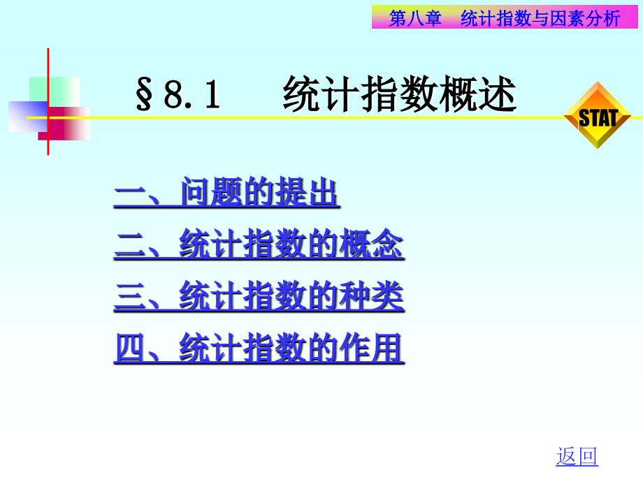 统计指数与因素分析 课件_第2页