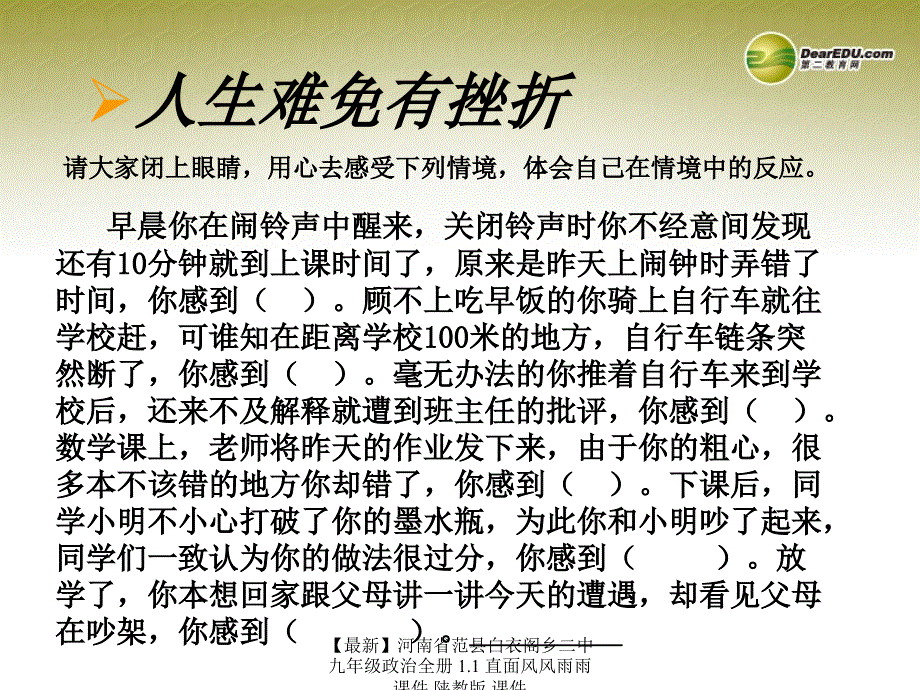 最新九年级政治全册1.1直面风风雨雨课件陕教版课件_第3页