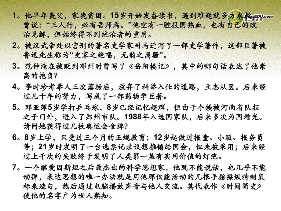 最新九年级政治全册1.1直面风风雨雨课件陕教版课件_第4页