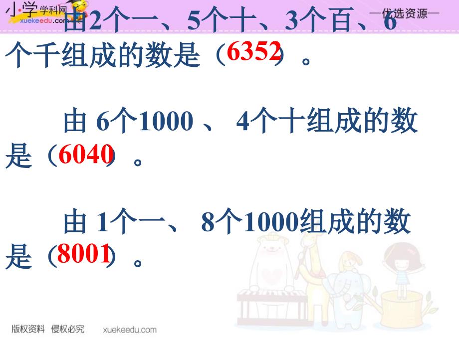 优选四年级上数学课件认识更大的数1北师大版_第3页