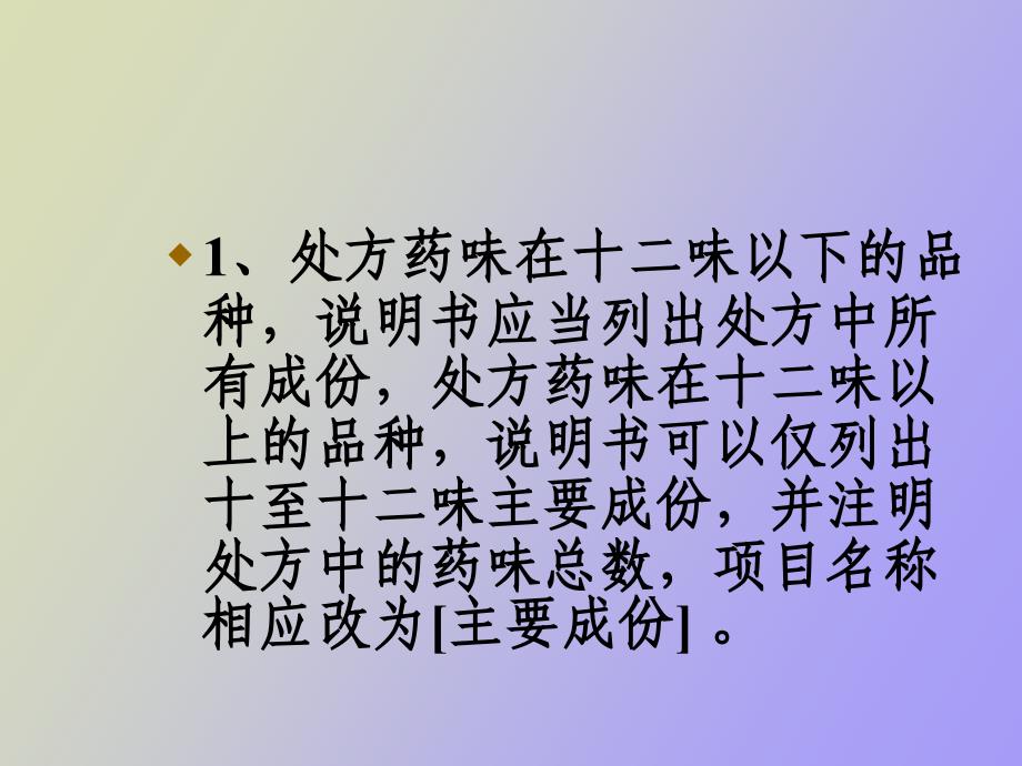 药品包装标签和说明书备案常见问题_第2页