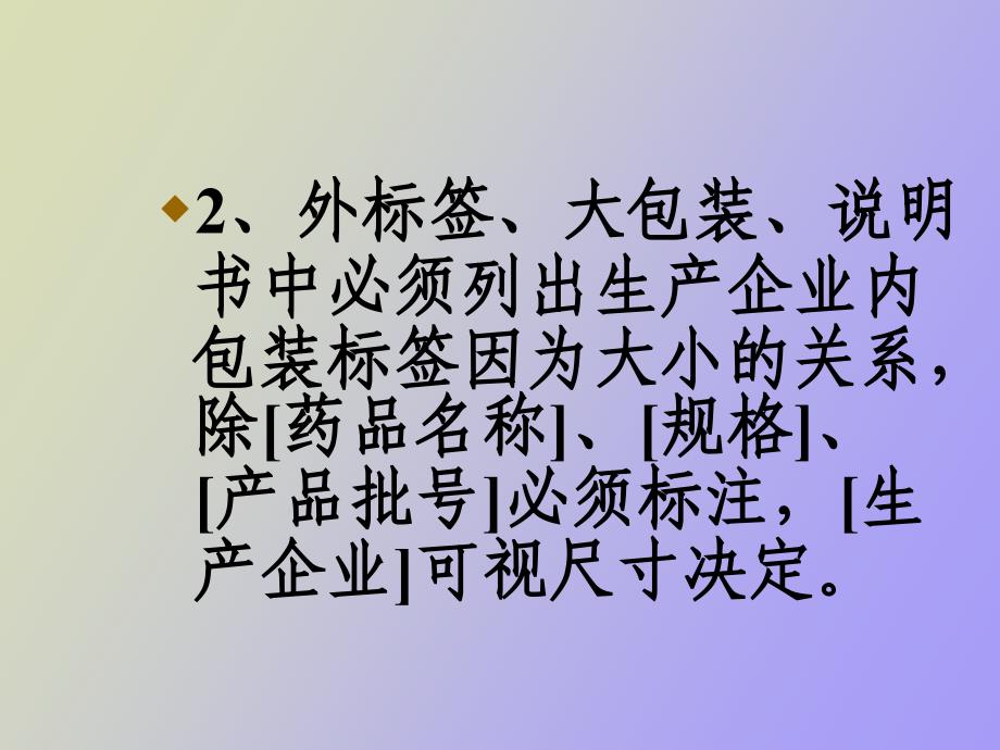 药品包装标签和说明书备案常见问题_第3页