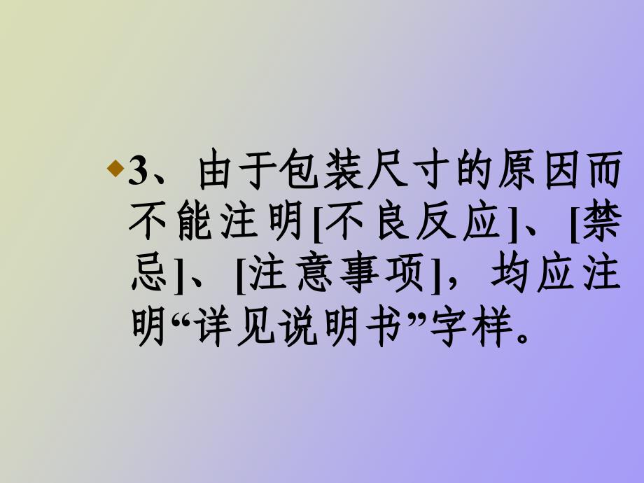 药品包装标签和说明书备案常见问题_第4页