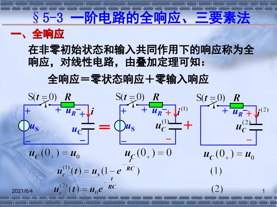 5全响应三要素5-3_第1页