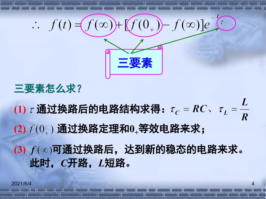 5全响应三要素5-3_第4页