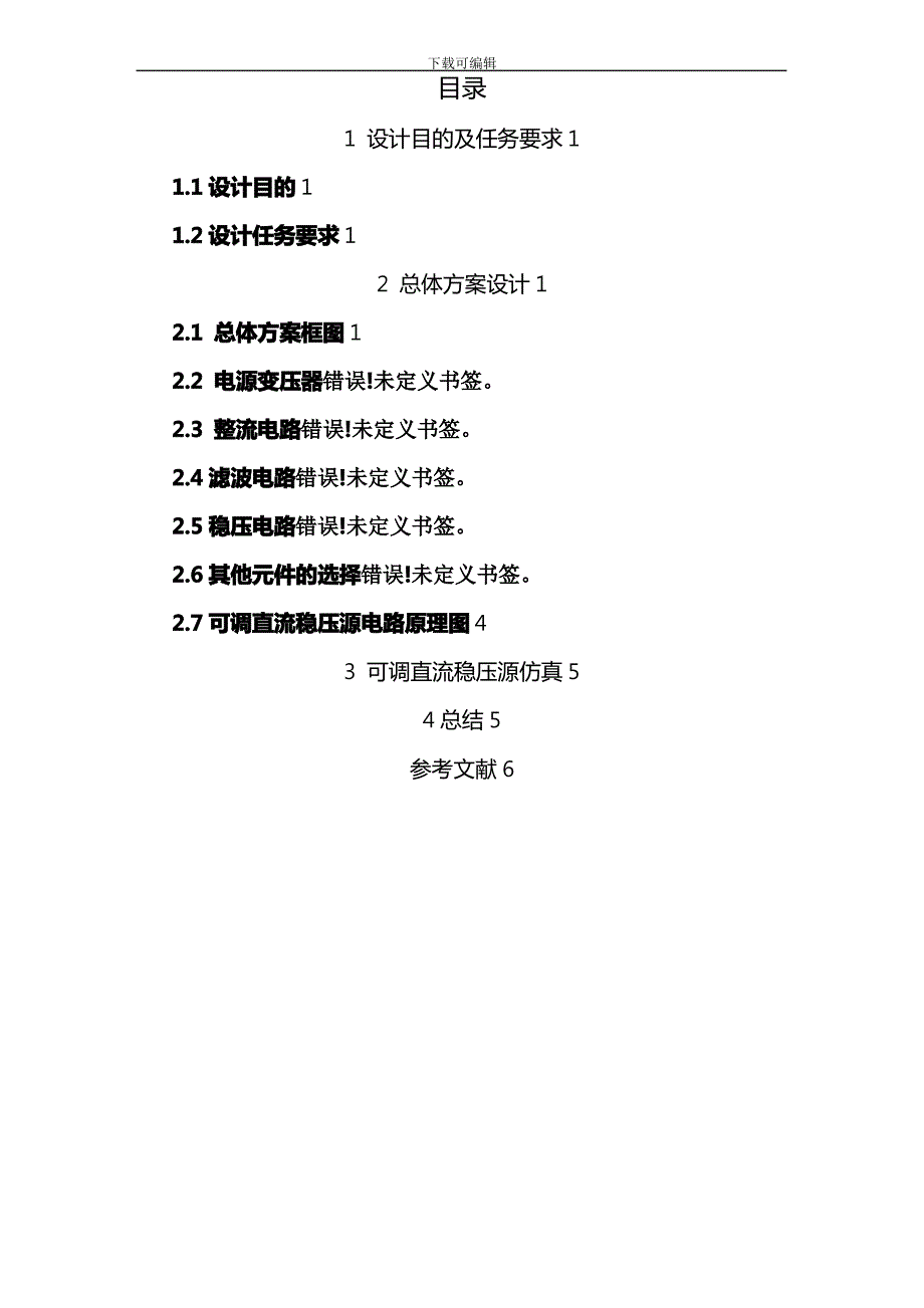 电力电子课程设计报告_第1页