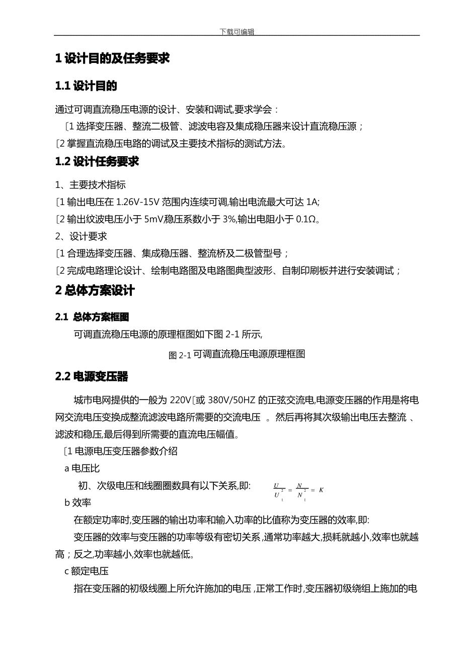 电力电子课程设计报告_第2页